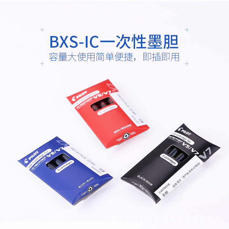 日本PILOT百乐BXS-IC替换墨囊 适用BXC-V5/V7红蓝黑色墨胆走珠笔
