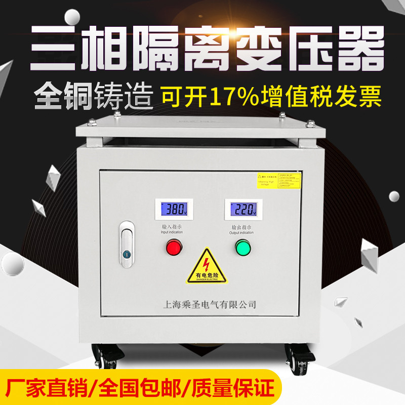 三相变压器380V/380V SG-1KVA 2KVA 3KVA 5KVA 10KVA 15KVA 20KVA