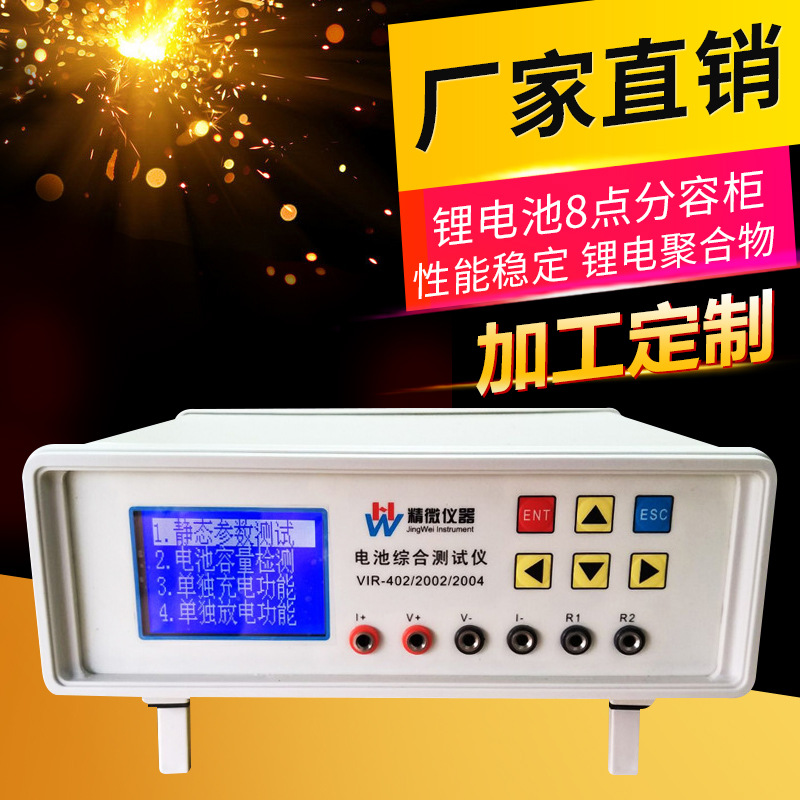 锂电池综合测试仪高精度测电压电流内阻充放电测试设备电瓶检测仪
