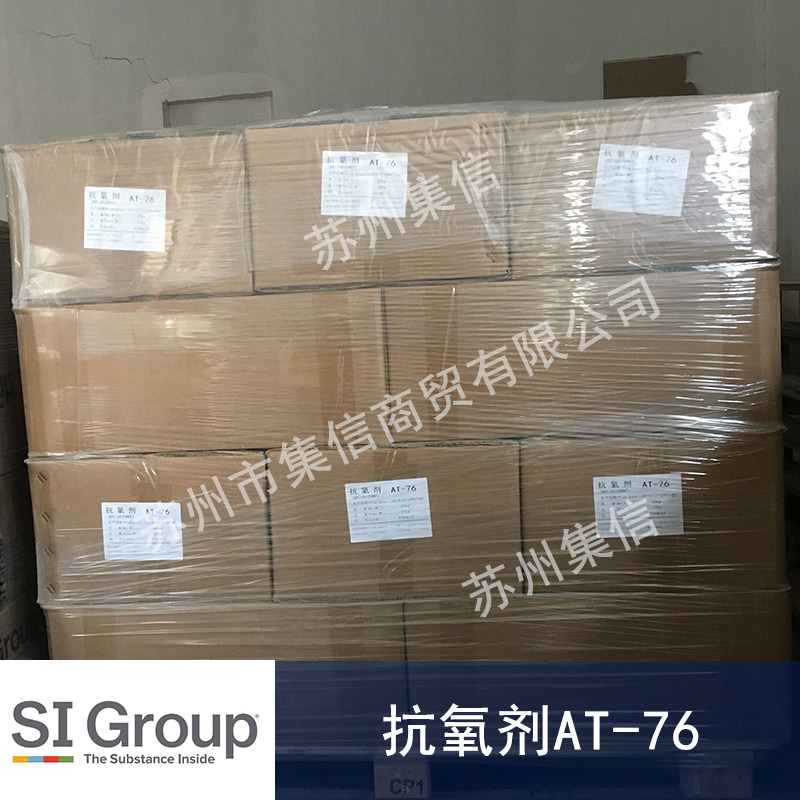 圣莱科特抗氧剂AT-76 金海雅宝 抗氧化剂1076 防老剂耐黄变