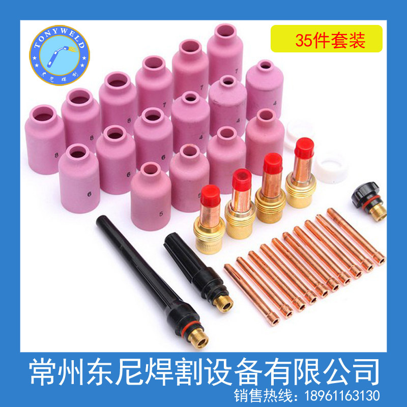 氩弧焊WP-17/18/26配件 35件套装 【SKU531288】