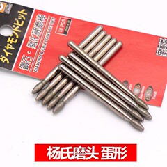 Yang-style - Special Grade Diamond Needle/Head Diamond Sand Head Grinding Rod Egg-shaped
