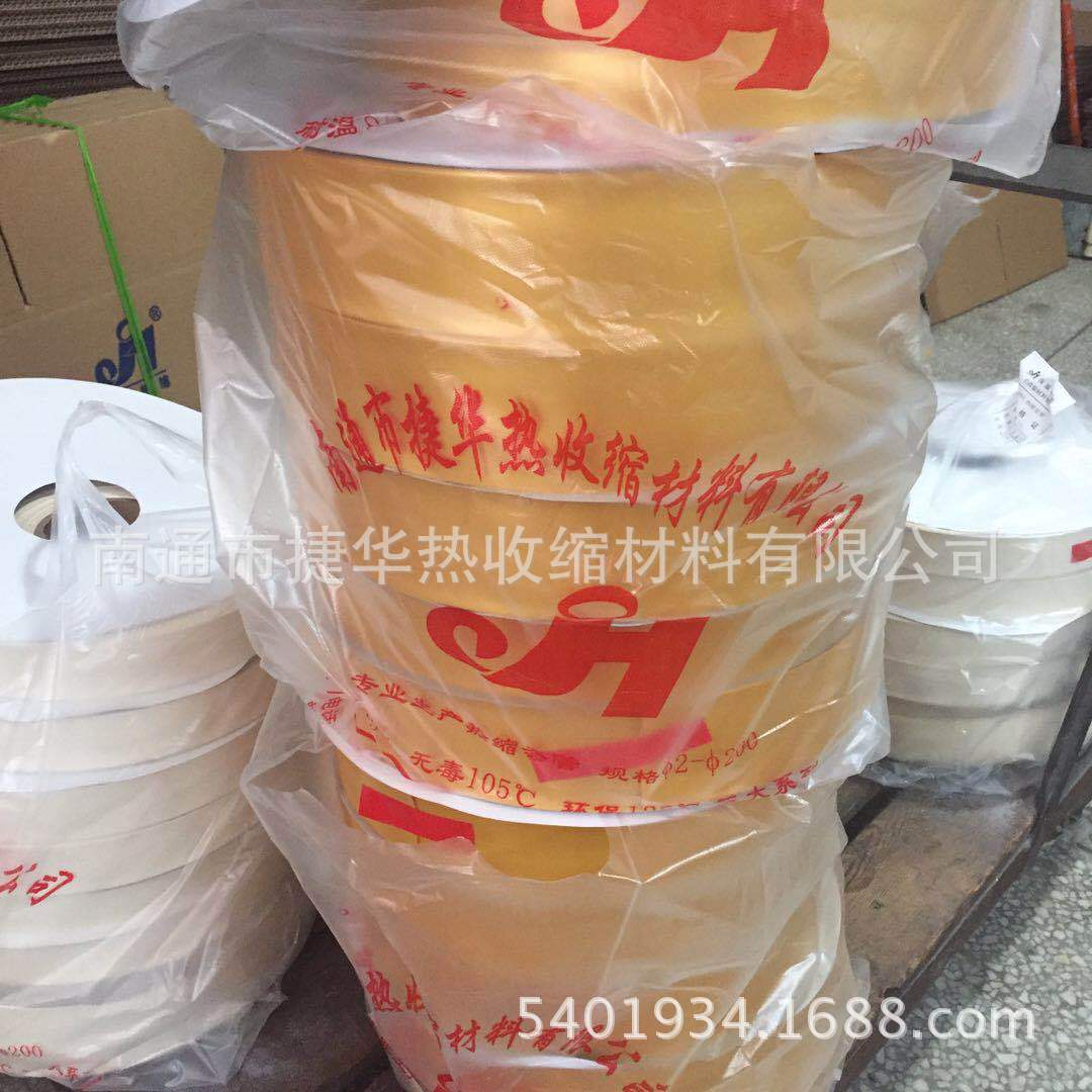 厂家直销 专业生产  供应pvc热缩管质量保证