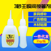 3秒广告木材金属胶 40克9折包邮瞬间胶 502万能型 批发502胶水