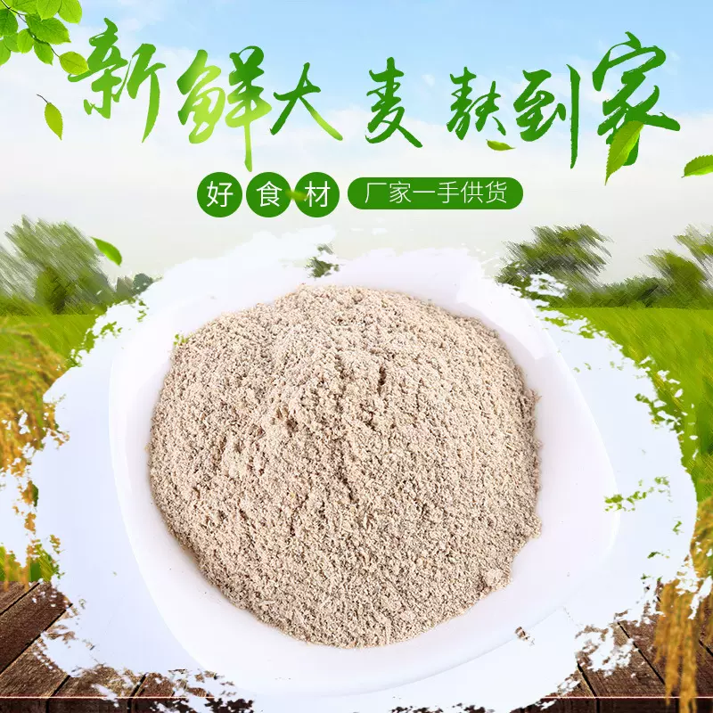 供应批发大麦麸皮大麦原产地大麦麸皮全麦麦麸营养丰富可食用
