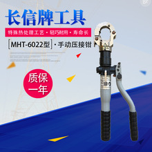 MHT-6022手動液壓鉗 整體式液壓壓線鉗 電力液壓斷線鉗工具