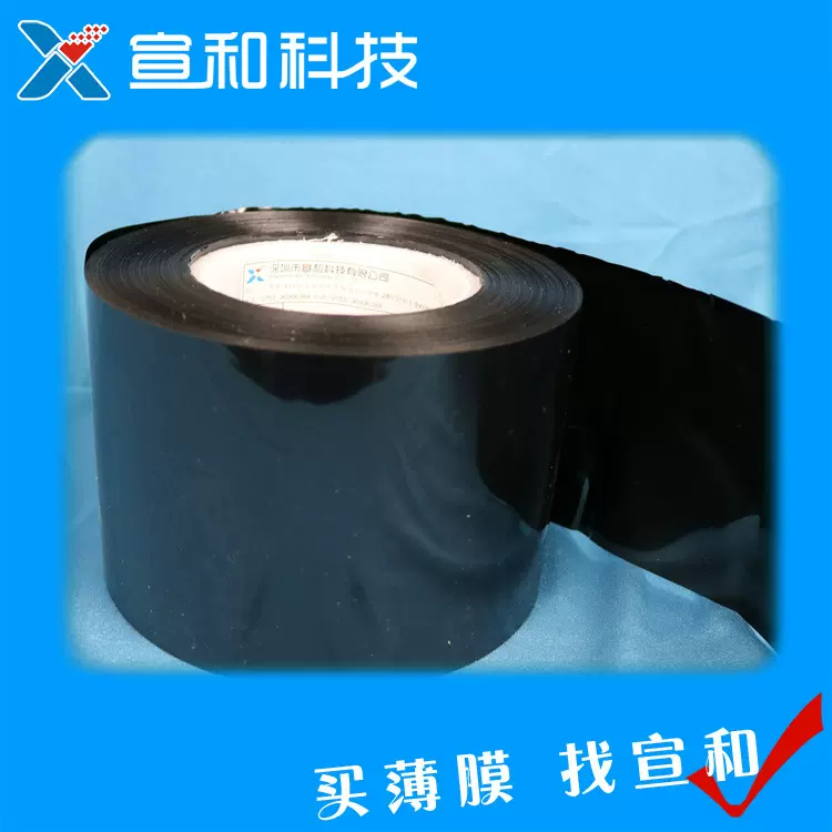 PET黑色聚酯薄膜、遮光膜、绝缘薄膜、VO级黑色阻燃pet膜