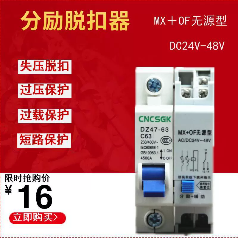 厂家分励辅助脱扣器MX+OF辅助器交流直流断电远程控制信号脱扣器