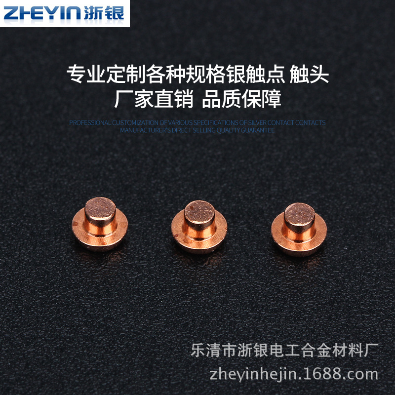 批发 复合银铆钉触头系列3.5  交流接触器银触点 圆头金色 量大
