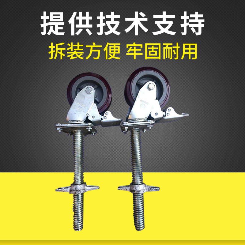 万向移动脚手架轮子 脚手架轮子配件 350mm调节丝杆脚手架