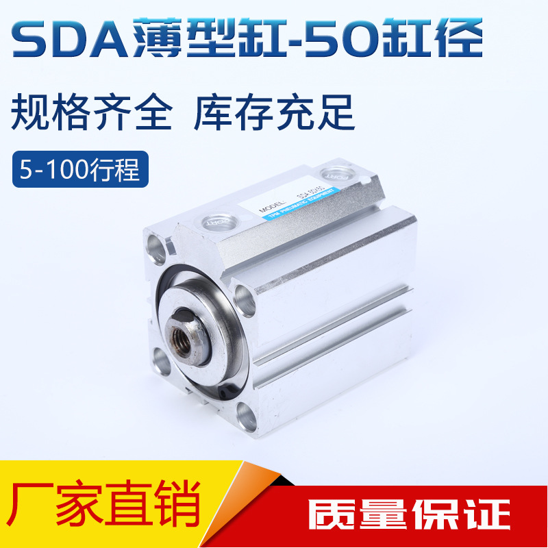 薄型气缸 SDA50*10/15/20/25/30/40/50/75/100/125/150 -S磁另加