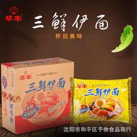 批发 华丰三鲜伊面 老包装88g*30袋  零食干脆面 泡面 方便面