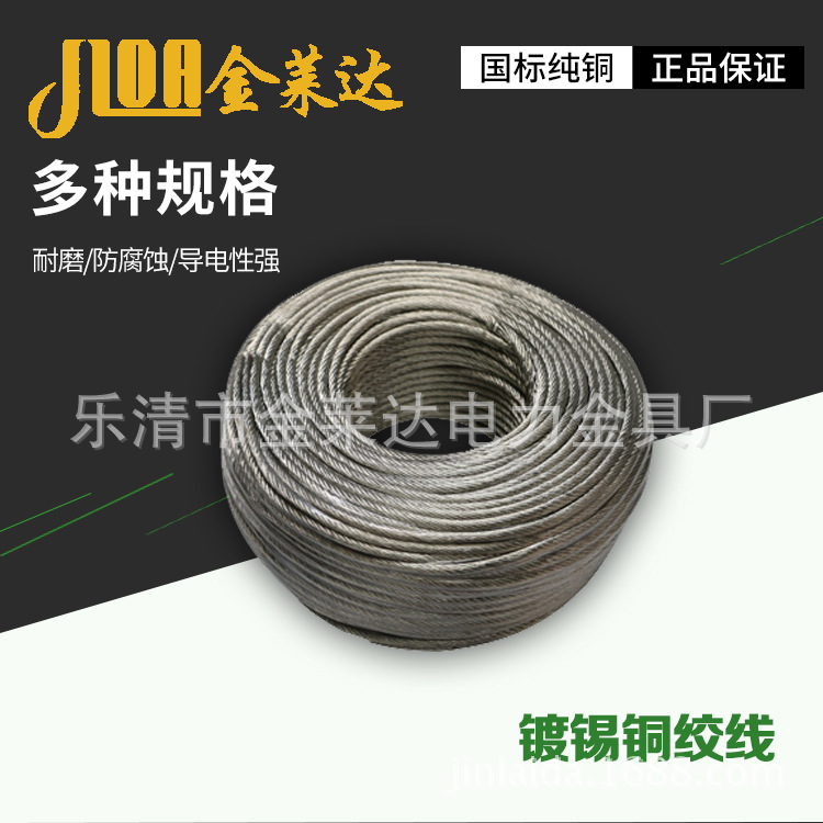批发镀锡软铜绞线铜编织设备连接线软铜线多股铜绞线加塑铜绞线