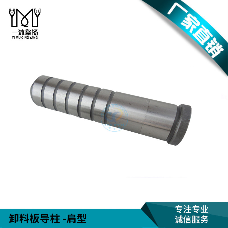 模具精密导柱 塑胶模导柱 五金模导柱 辅助导柱导套