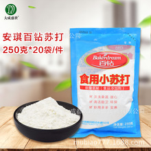 百钻食用小苏打粉 家用清洁去污冲洗水果碳酸氢钠烘焙原料250*20