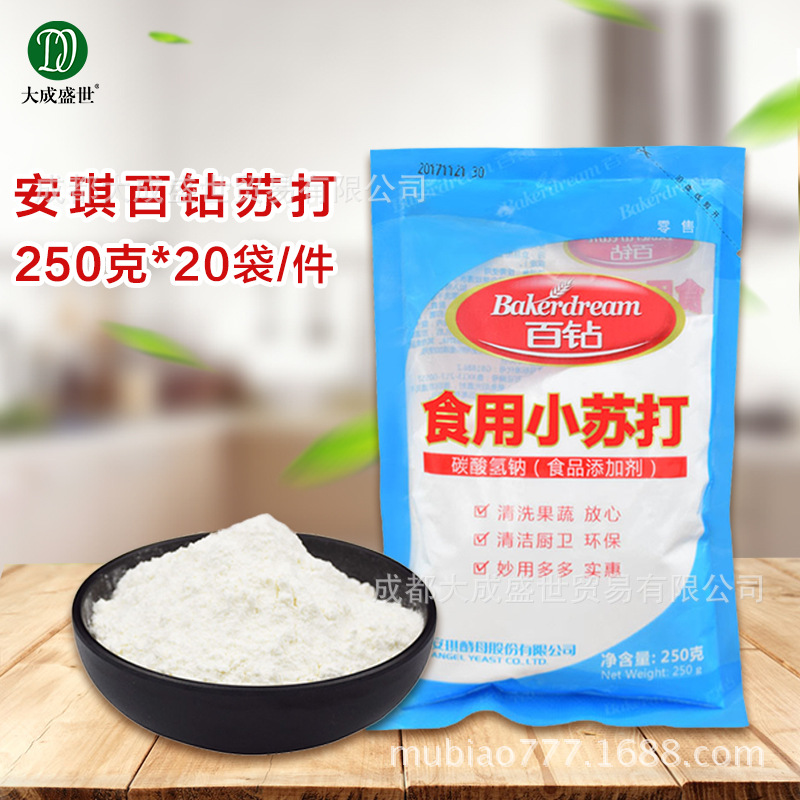 百钻食用小苏打粉 家用清洁去污冲洗水果碳酸氢钠烘焙原料250*20