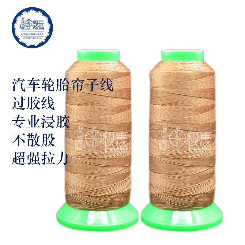 涤纶线帘子线轮胎线 邦迪线强力缝纫线 鞋线不散股批发纺车悠悠