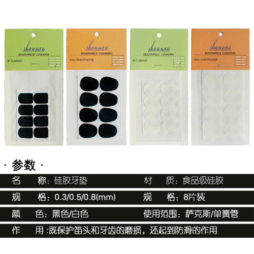 Alto treble tenor flat EB saxophone clarinet mouthpiece tooth pad patch musical instrument accessories saxophone tooth pad