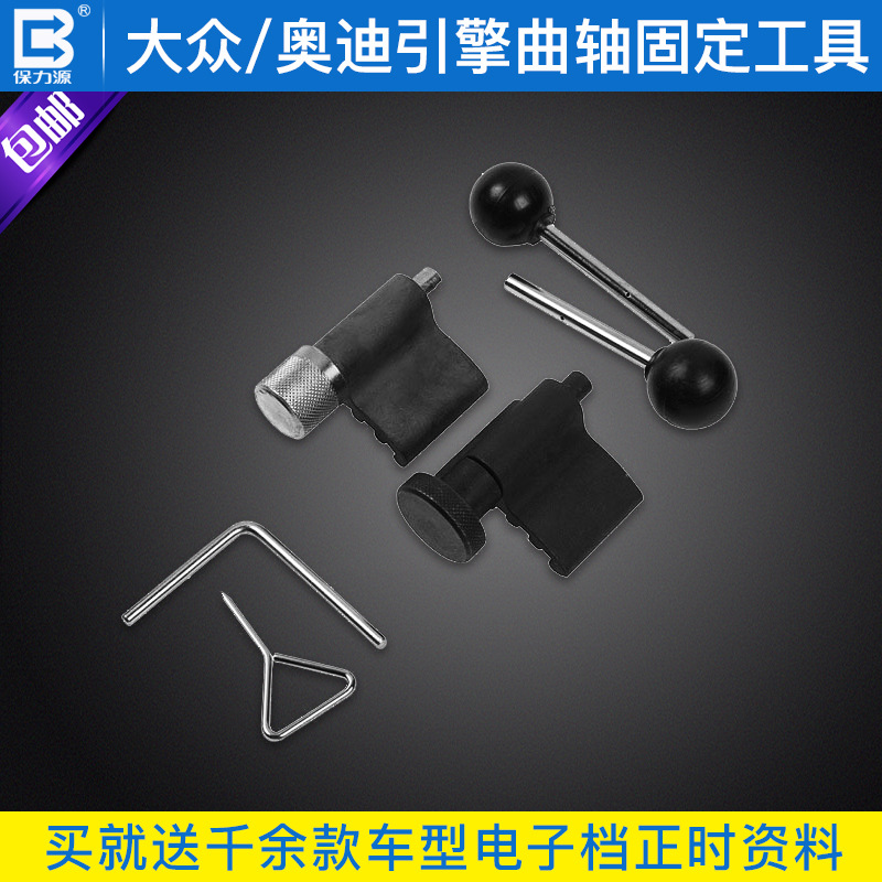 汽修工具6件套大众/奥迪引擎曲轴固定工具 汽保五金工具批发