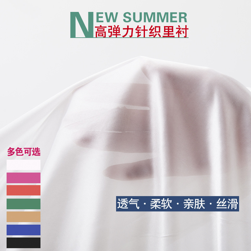 Glowing High Elastic Knitted Lining Fabric Lining Lace Lining Chiffon Skirt Lining Fabric