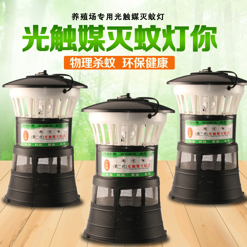 室外灭蚊灯养殖场专用灭蚊器猪场捕蚊灭蝇灯光触媒户外驱蚊神器
