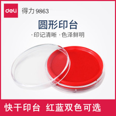 得力9863快干印台 圓形紅色藍色橡皮章印泥6.2cm直徑 辦公財務