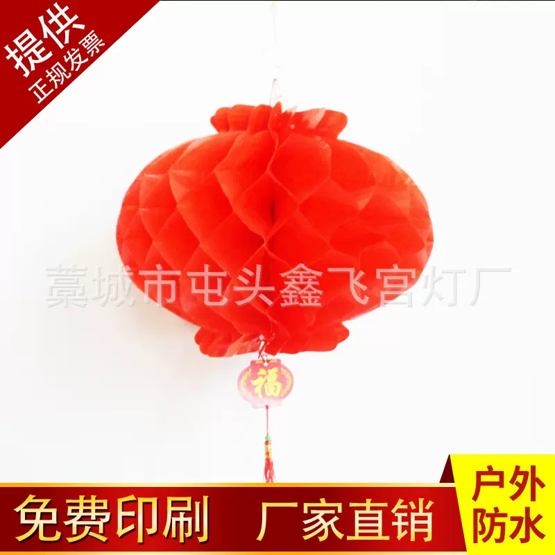 厂家直销纸灯笼婚庆小灯笼大红灯笼元旦结婚广告笼塑纸蜂窝灯笼