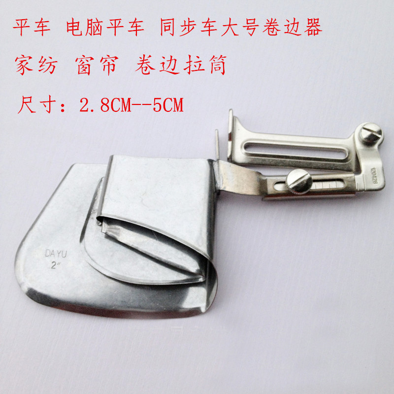 大尺寸平车卷边器  拉筒 下摆包边器