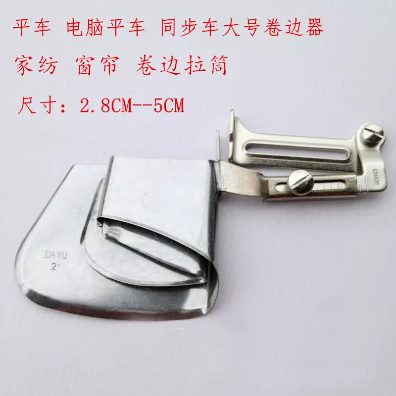 大尺寸平车卷边器  拉筒 下摆包边器