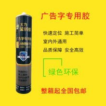 金蚂蚁广告字透明免钉胶粘镜子亚克力水晶字粘字专用胶广告快干