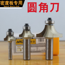 雅登密度板专用圆角刀 修边刀 修角刀 木工刀具 镂铣刀圆弧刀