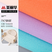 厂家直供 纯色双面斜纹梭织布7*7全棉帆布 箱包窗帘抱枕购物袋