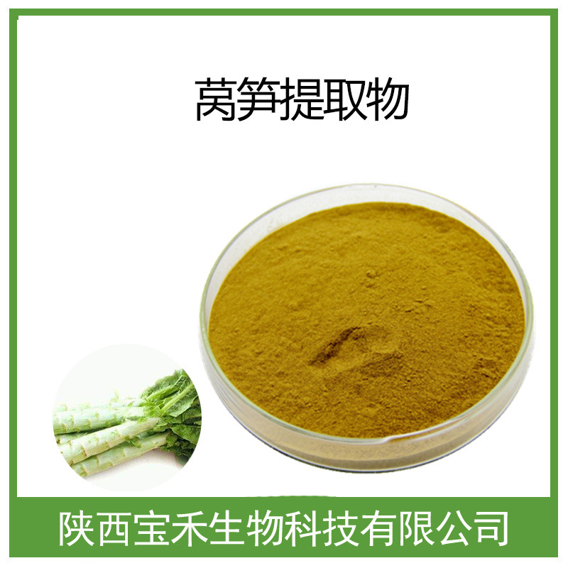 莴笋提取物 10:1 莴苣浸膏粉 香莴笋粉 莴笋浸膏粉 莴笋浓缩粉 SC