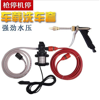 Car car wash pump portable high pressure electric car washer intelligent car washer water pump car wash water gun car supplies