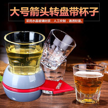 大号酒杯游戏转盘 手指箭头酒杯 俄罗斯赌酒小轮盘 喝酒娱乐道具