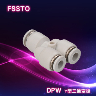 FSSTO��ʿ��DPW׃��Y����ͨ6-4/8-6/10-8/12-10��ӿ���ֱ����^