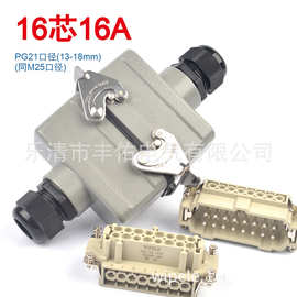航空插电线对接工业对接插头 丰佑16芯重载连接器 矩形插头对接