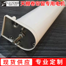 天棚卷簾窗專用電機 電動窗簾配件 電動窗簾電機