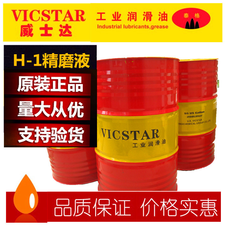 厂家批发英国威士达H-1精磨液 冷却液磨削液金属加工液