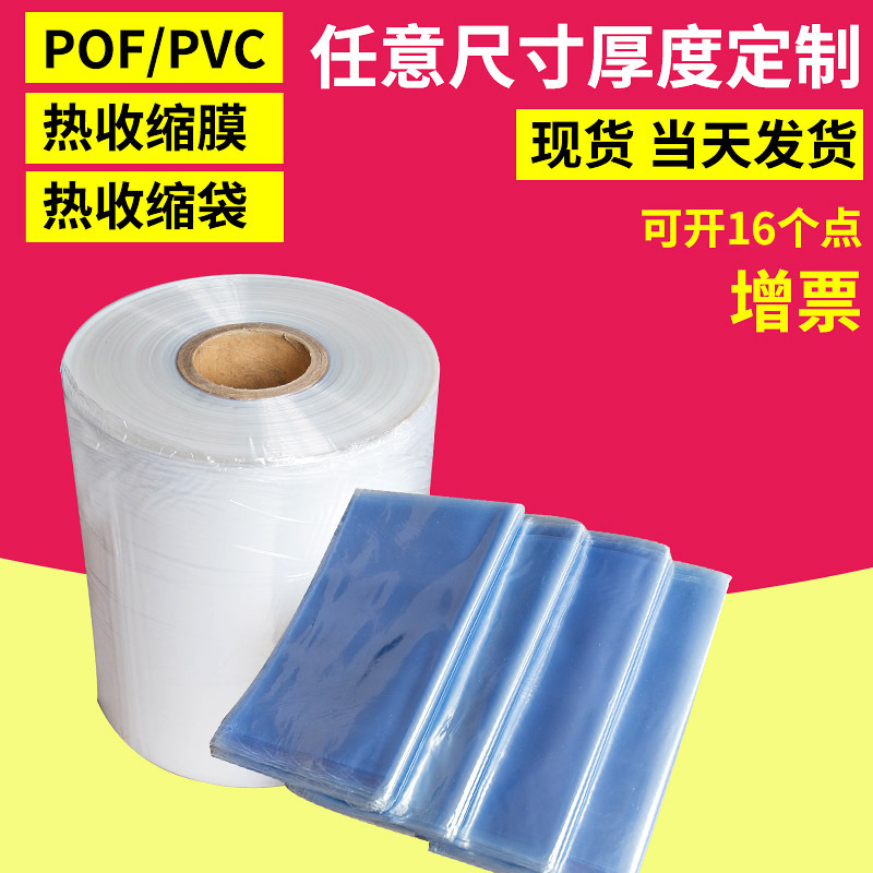 直销pof/pvc瓶口热缩膜袋pvc单片筒膜pof塑封对折收缩膜防静电