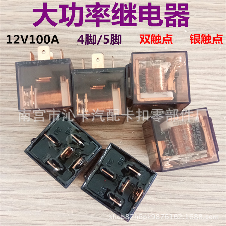 汽车继电器透明带灯防水100A大电流12V/24V/4脚5脚双触点JD1914