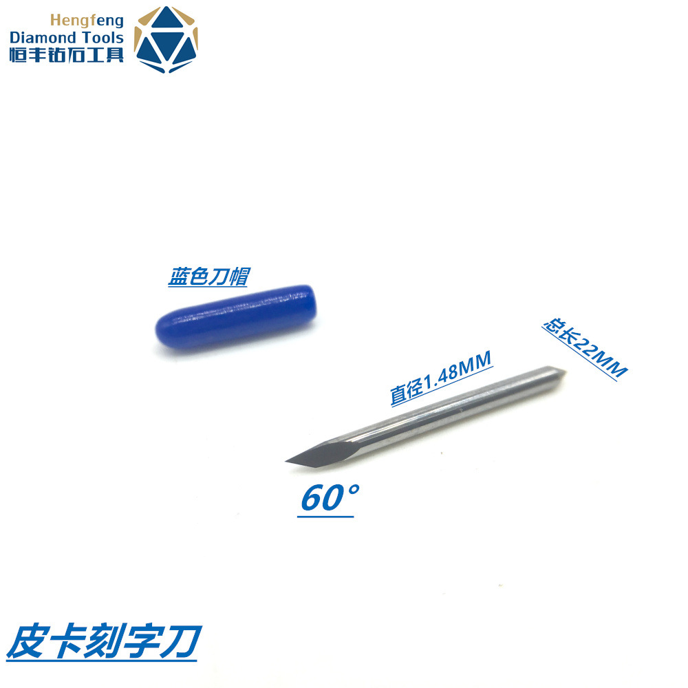 恒丰  皮卡刻字机刻刀反光膜刻字刀 皮卡 割字刀头刻绘刀皮卡套装