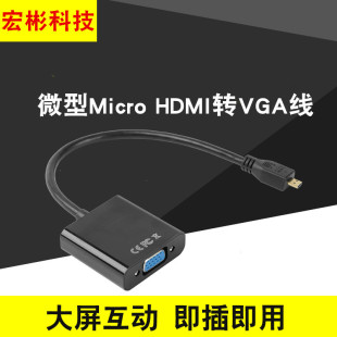 Micro HDMI�DVGA�D�Q�����O��ƽ�����C���@ʾ��ͶӰ�xҕ�l�D�Q��