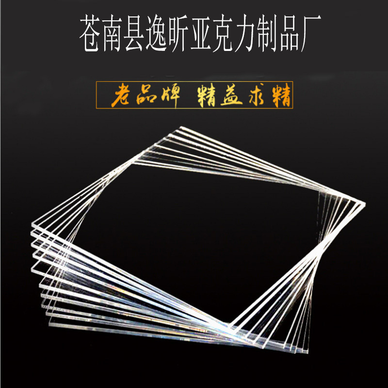 厂家销售高透明亚克力板有机玻璃板可激光切割雕刻定作 防护挡板
