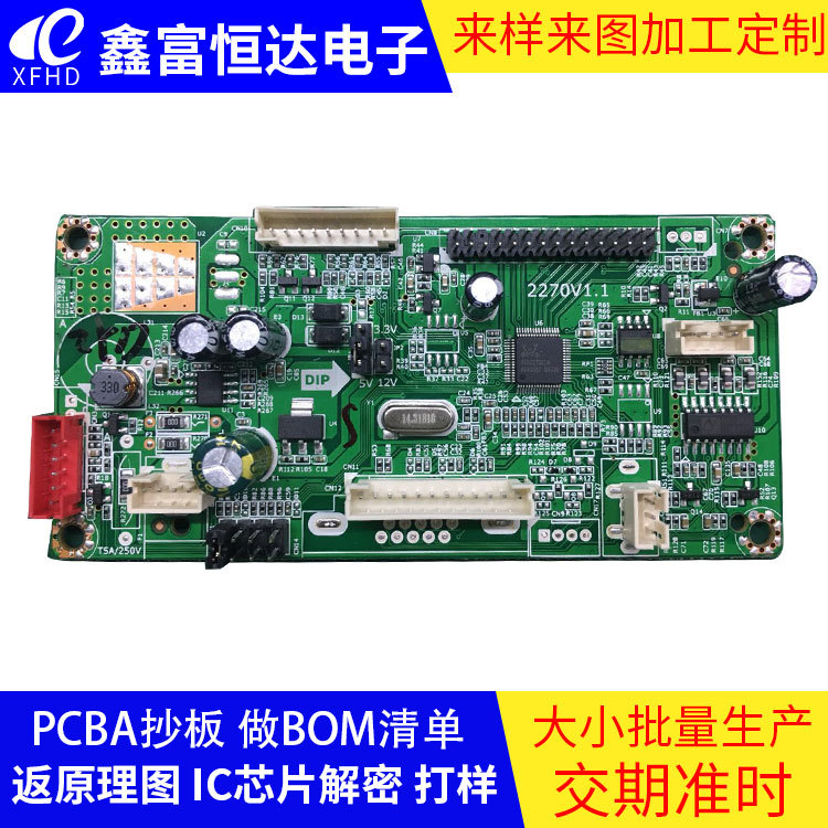 厂家PCB线路板电路板抄板解密加急打样生产 PCBA方案开发批量生产