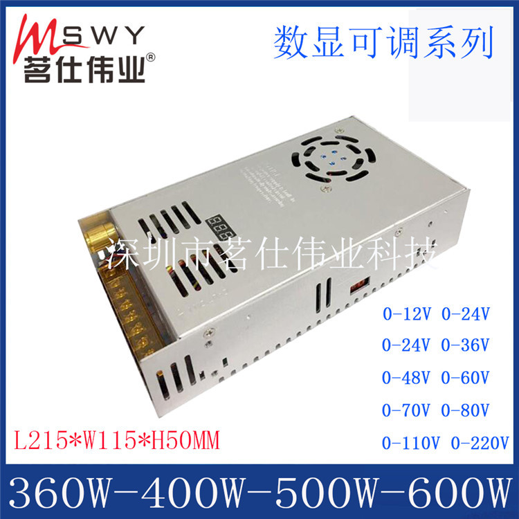 数显开关电源 48V600W可调数显电压 电机马达工控 12V24V36V99V