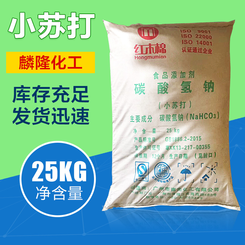 厂家批发湖南雪花牌碳酸氢钠小苏打 食品添加剂碳酸氢钠