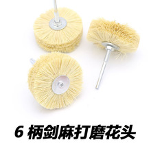 剑麻抛光刷 毛刷 红木雕刻表面抛光刷木头浮雕根雕剑麻打磨花头