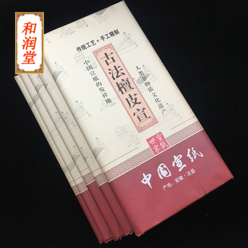 四尺古法檀皮宣加厚生宣书法绘画国画山水专用特净皮宣纸厂家批发