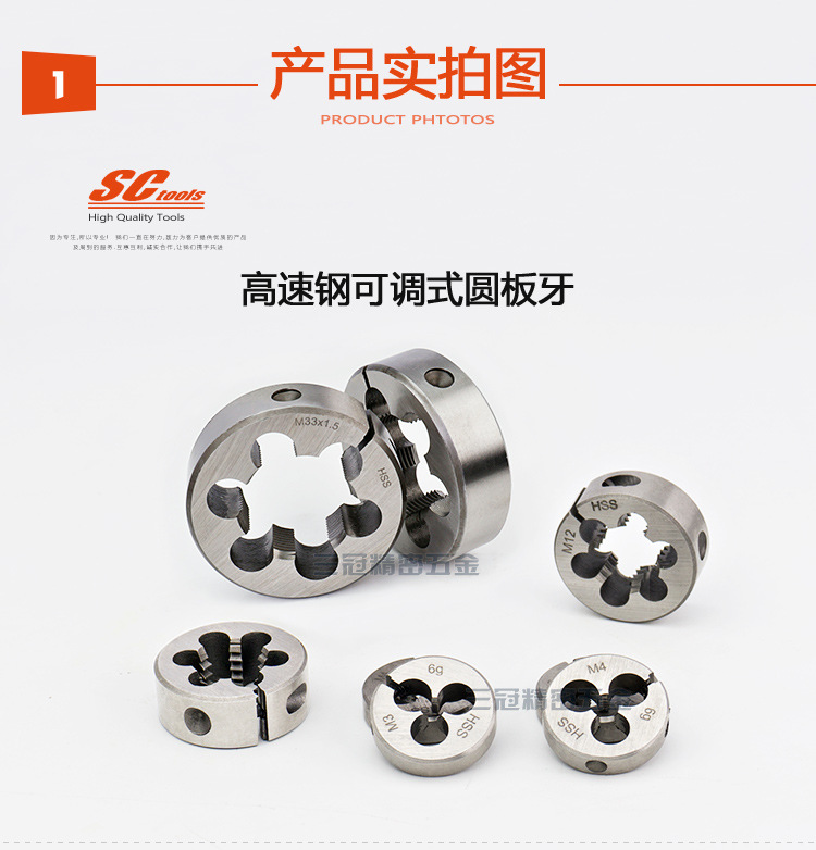 高速钢可调式圆板牙